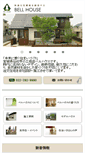 Mobile Screenshot of bellhouse.co.jp